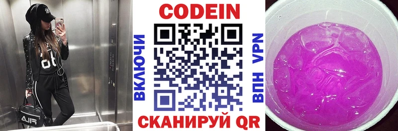 Кодеин напиток Lean (лин)  Купить  Старая Купавна 